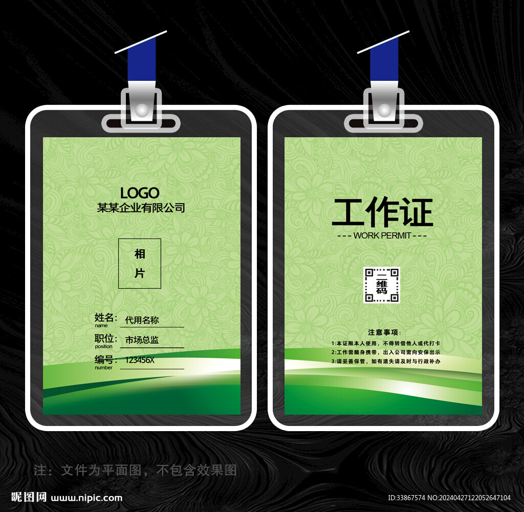 工作证