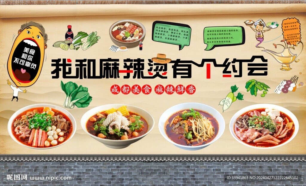 麻辣烫