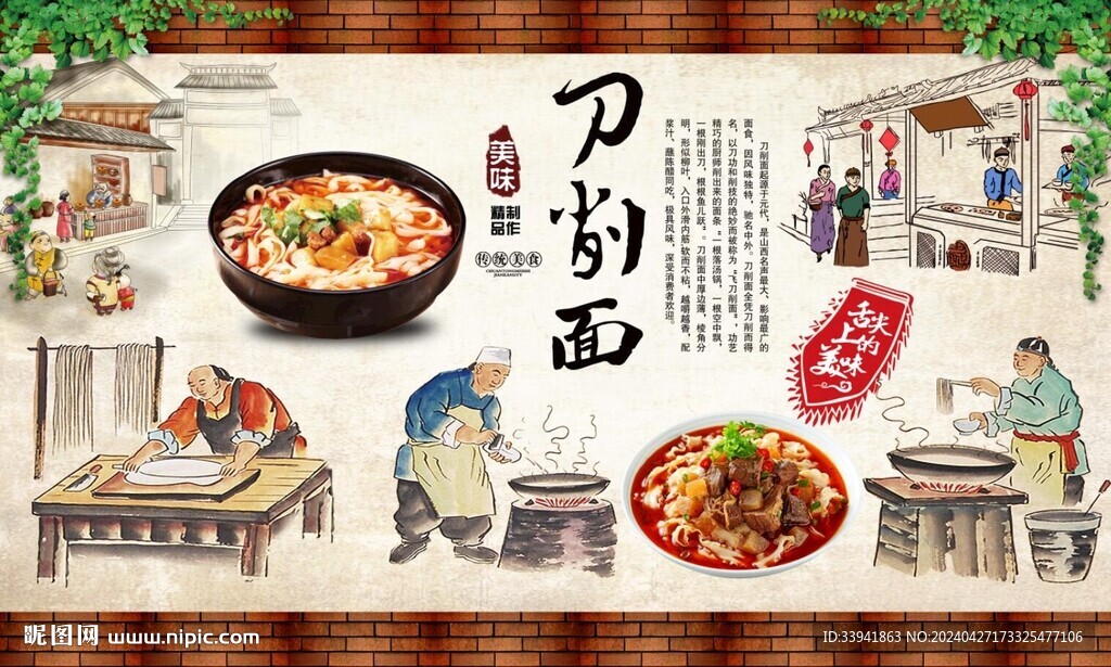 刀削面背景墙