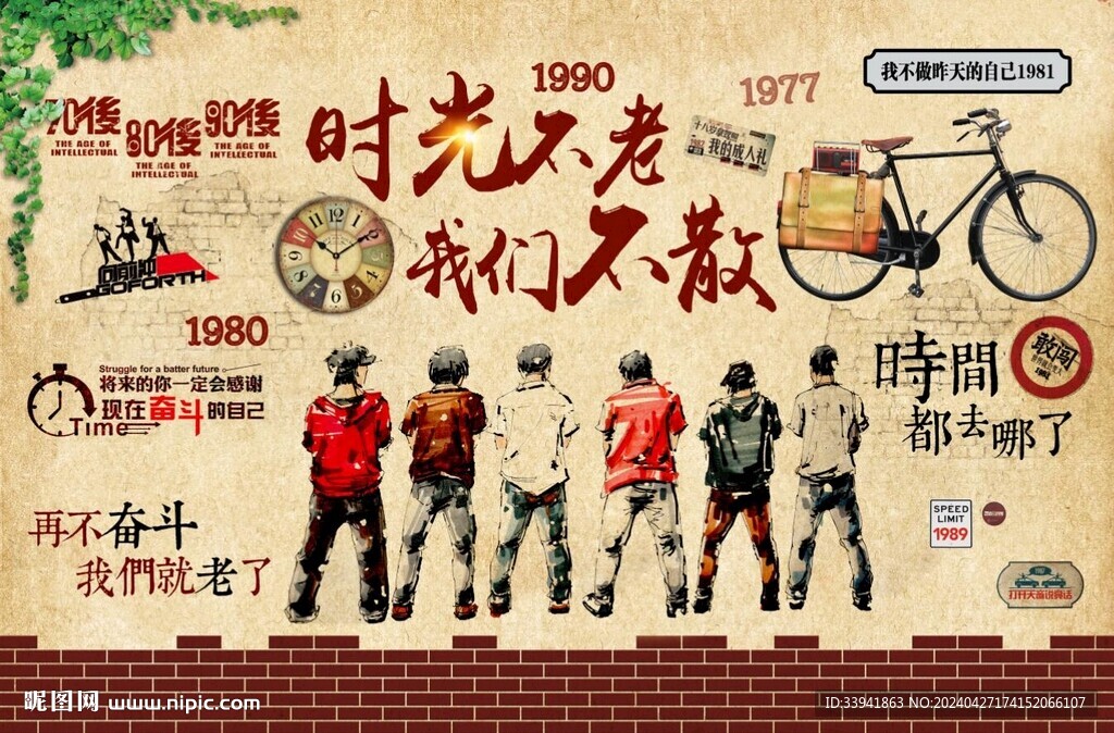 致青春 青春不老我们不散