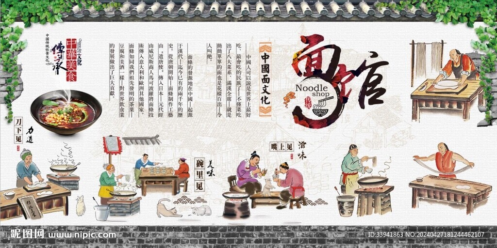特色面馆背景墙