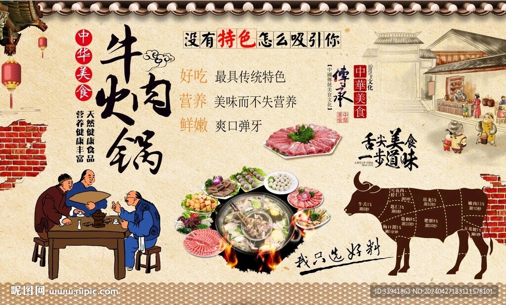 牛肉火锅