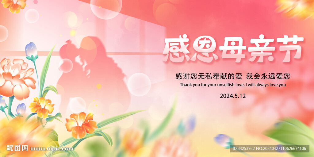 母亲节