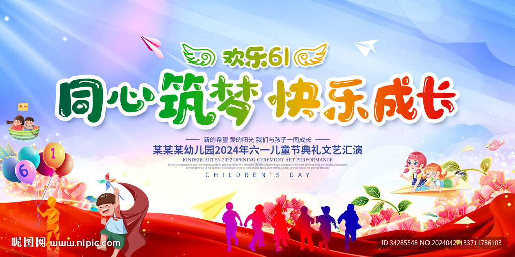 六一儿童节
