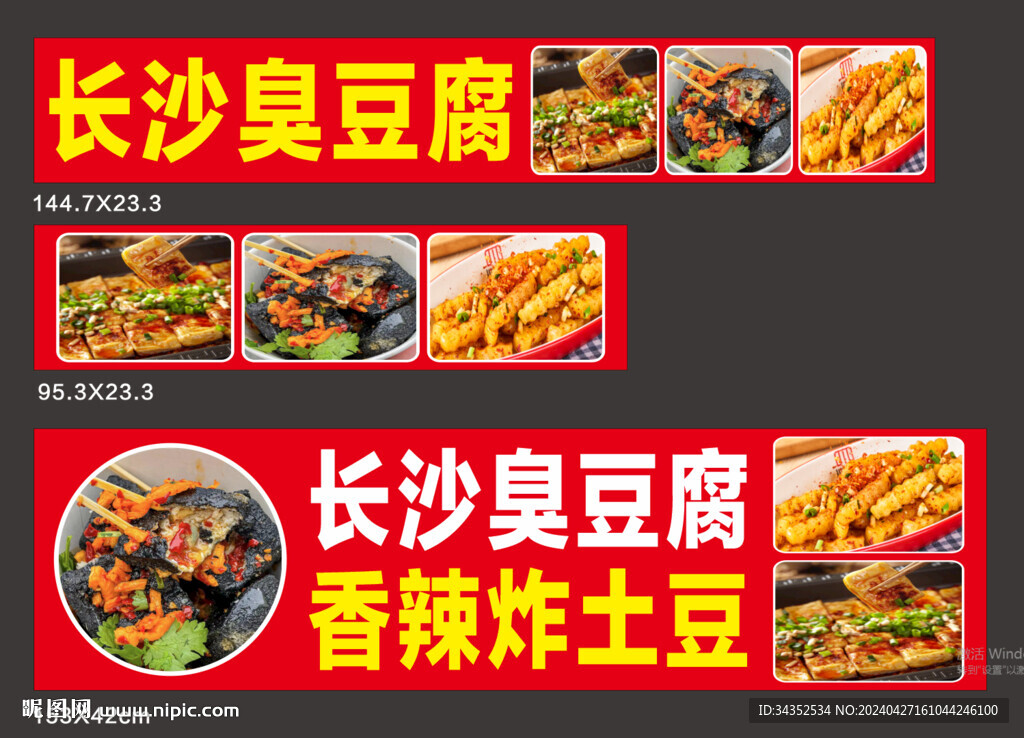 长沙臭豆腐