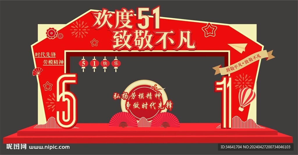 劳动节拱门