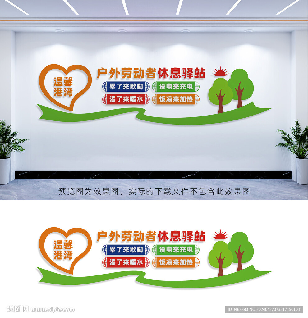 户外劳动者休息驿站