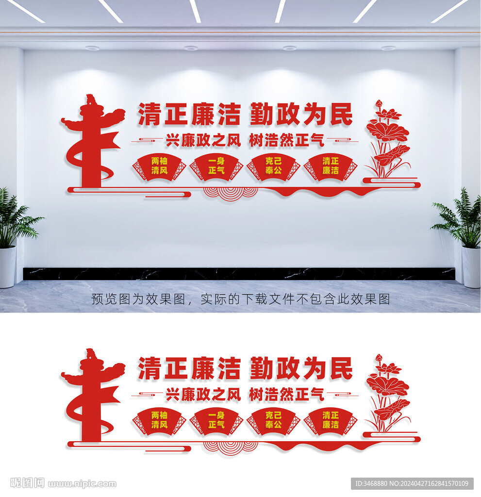 廉政文化墙