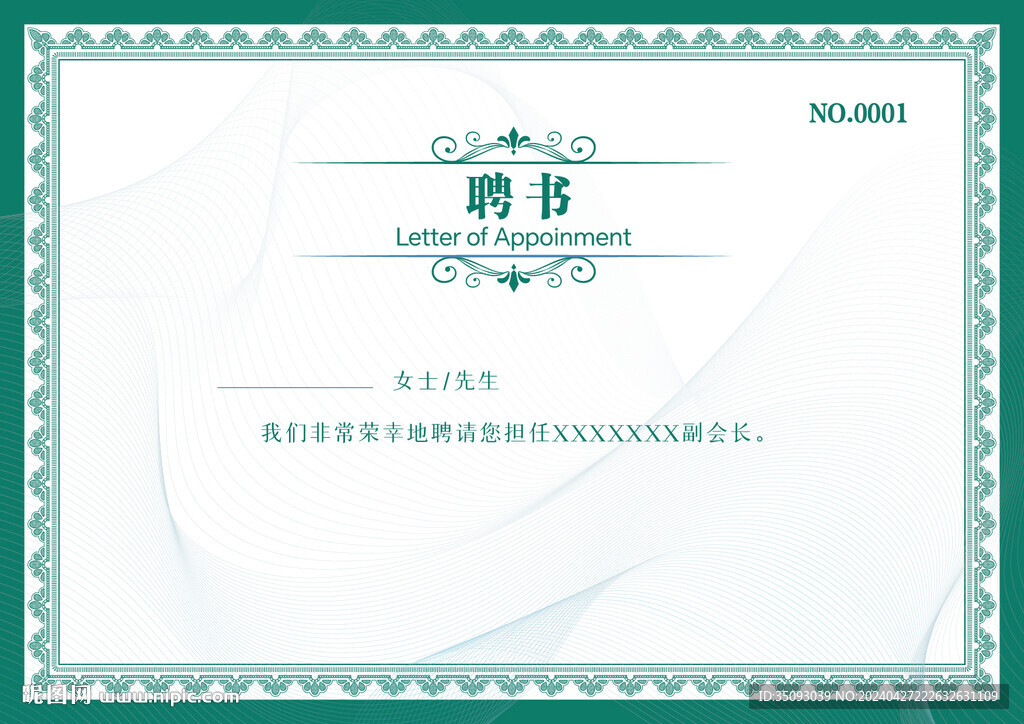聘书