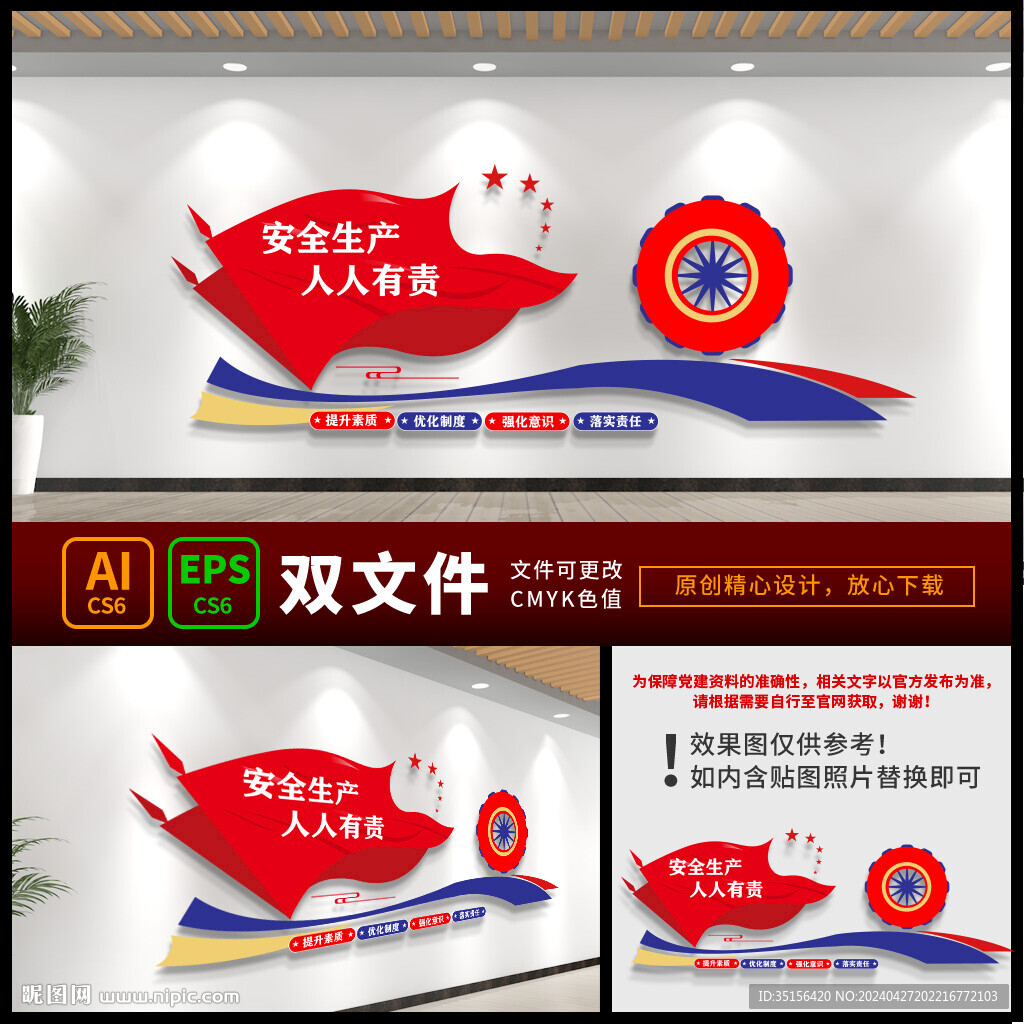  安全宣传栏