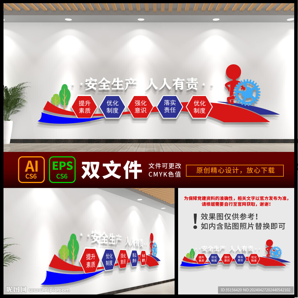 安全生产文化