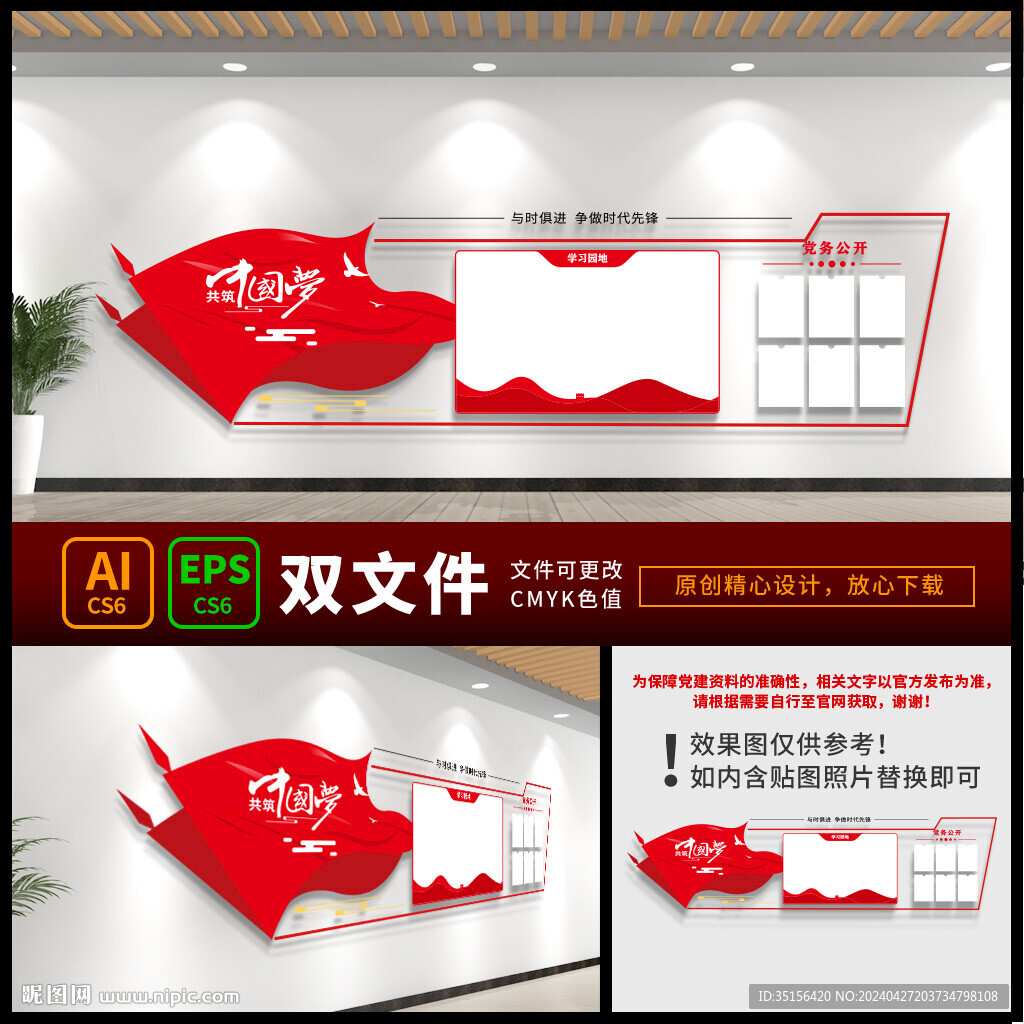 党建背景展板 