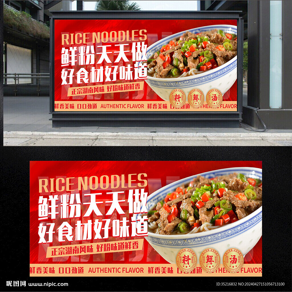 湖南米粉