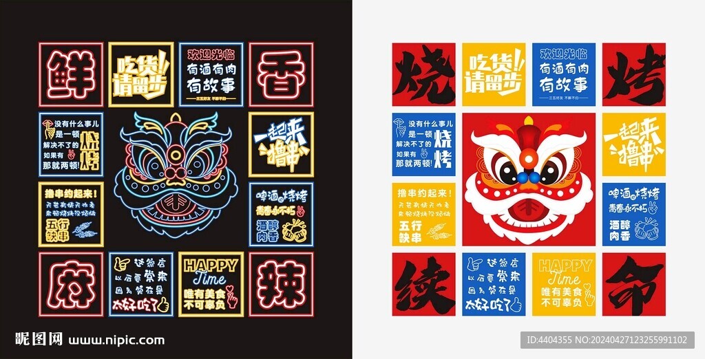 烧烤