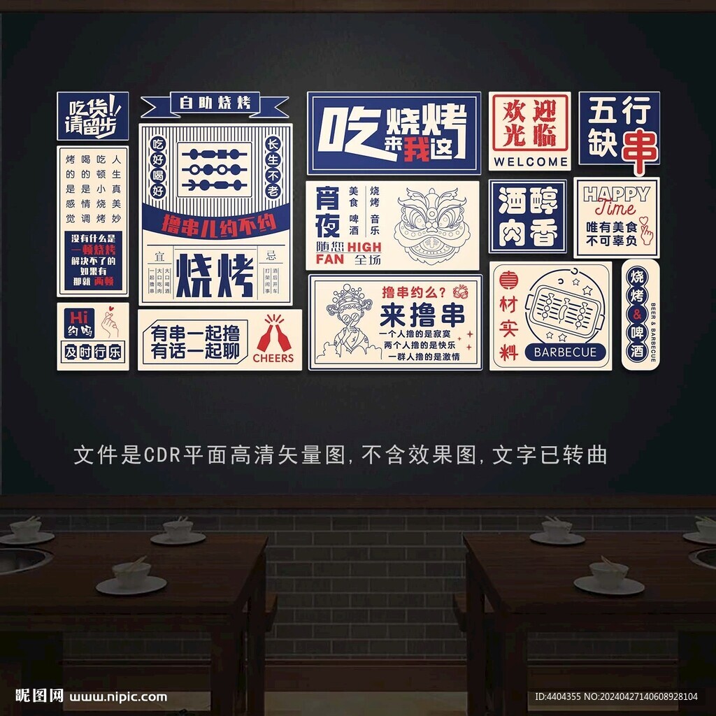 烧烤