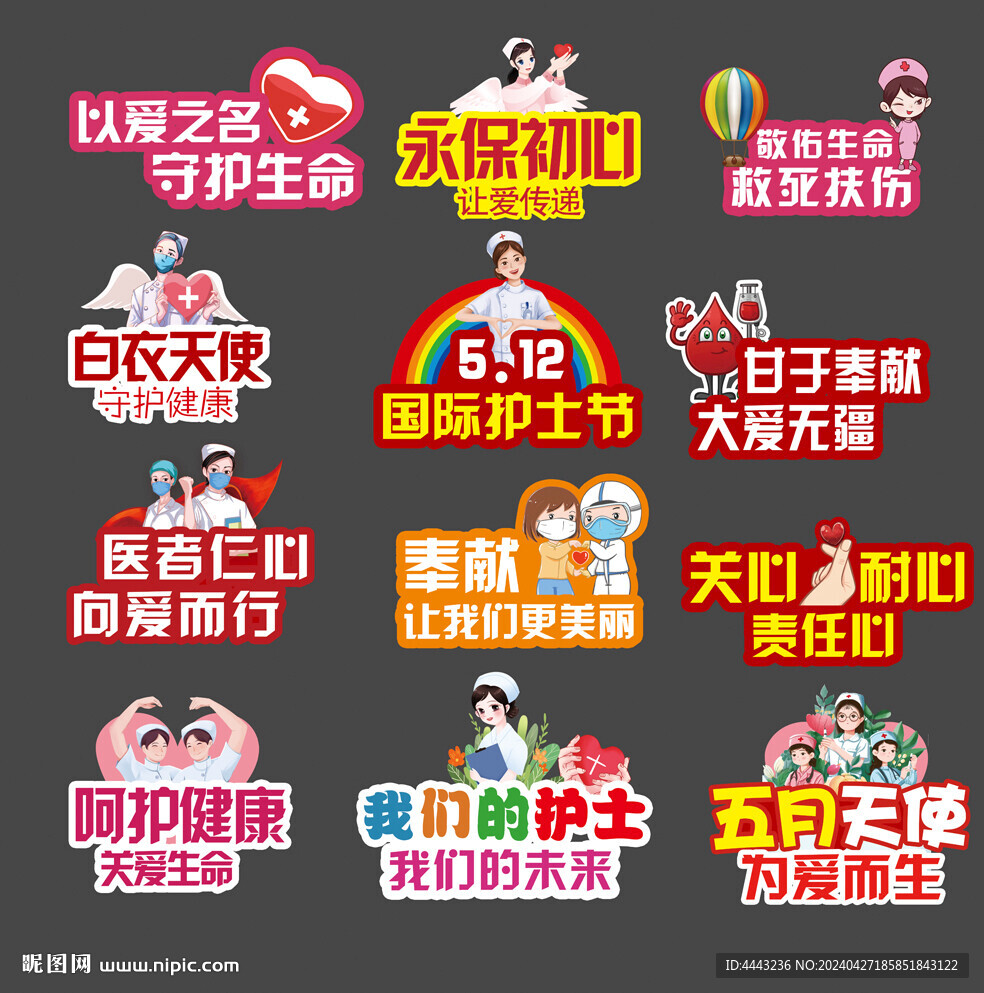 国际护士节手举牌