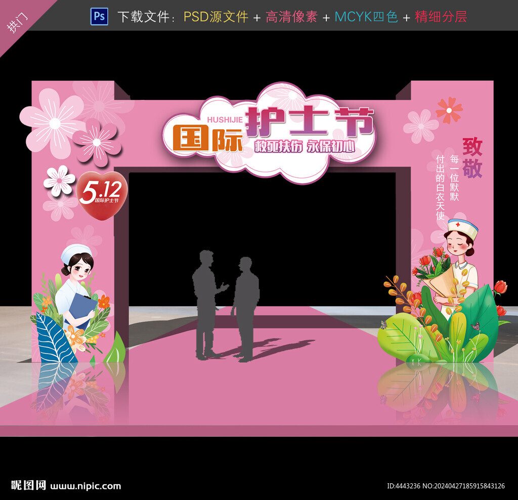 护士节拱门