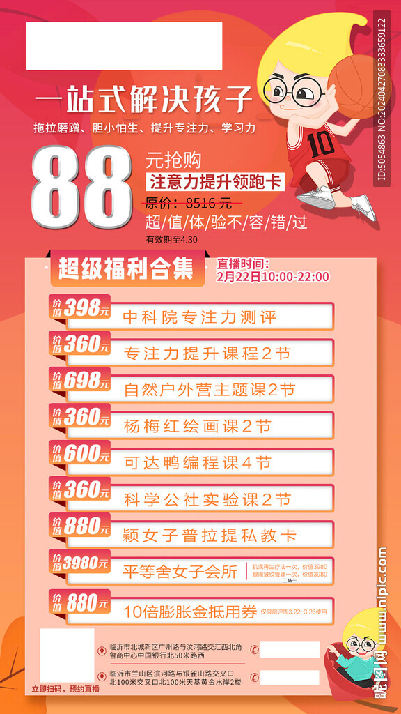 辅导班福利宣传海报