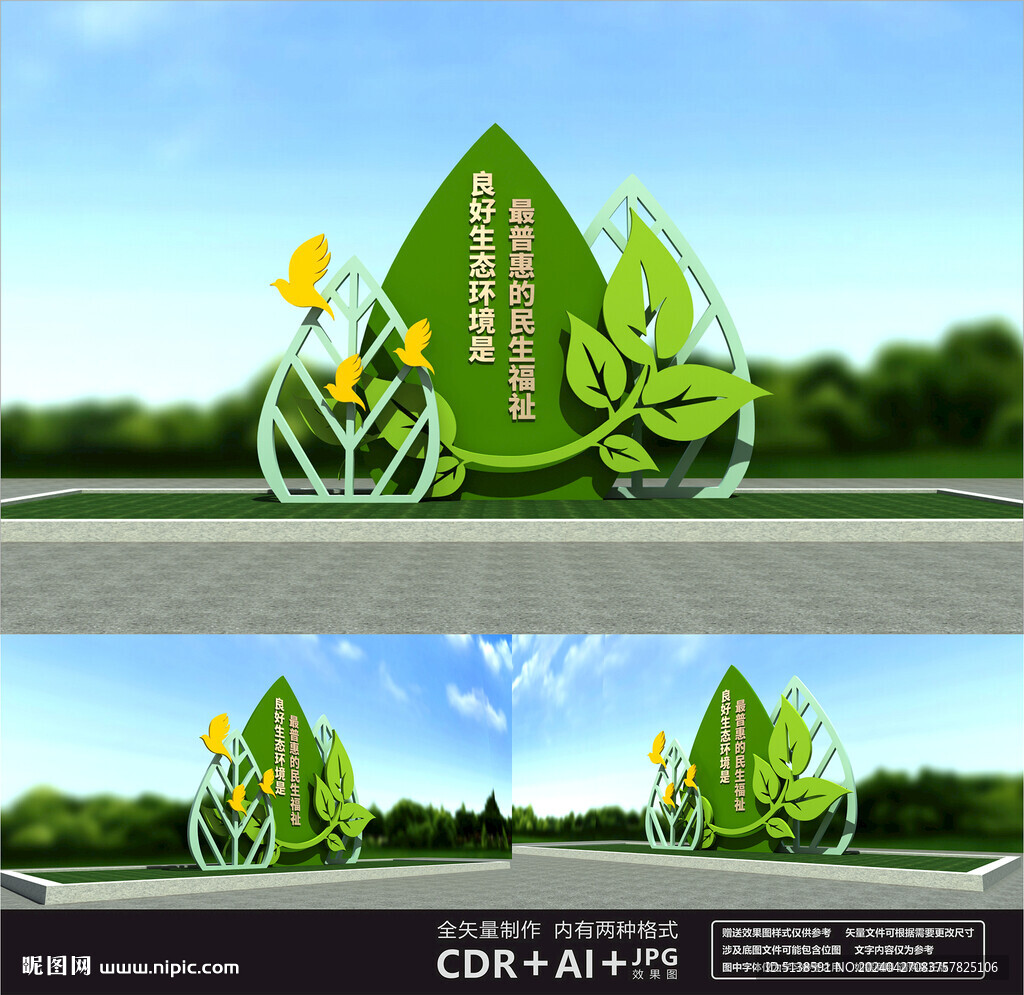 绿色环保雕塑