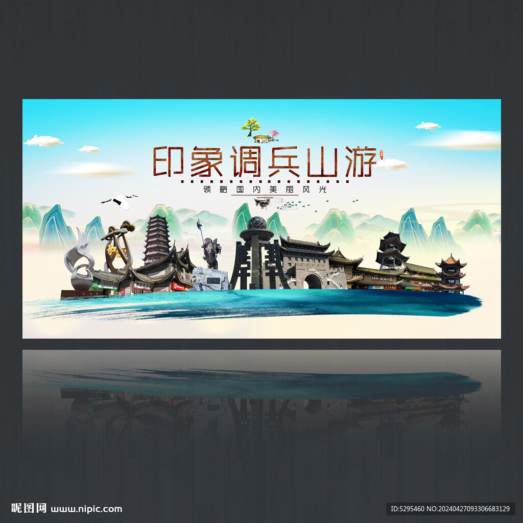 调兵山