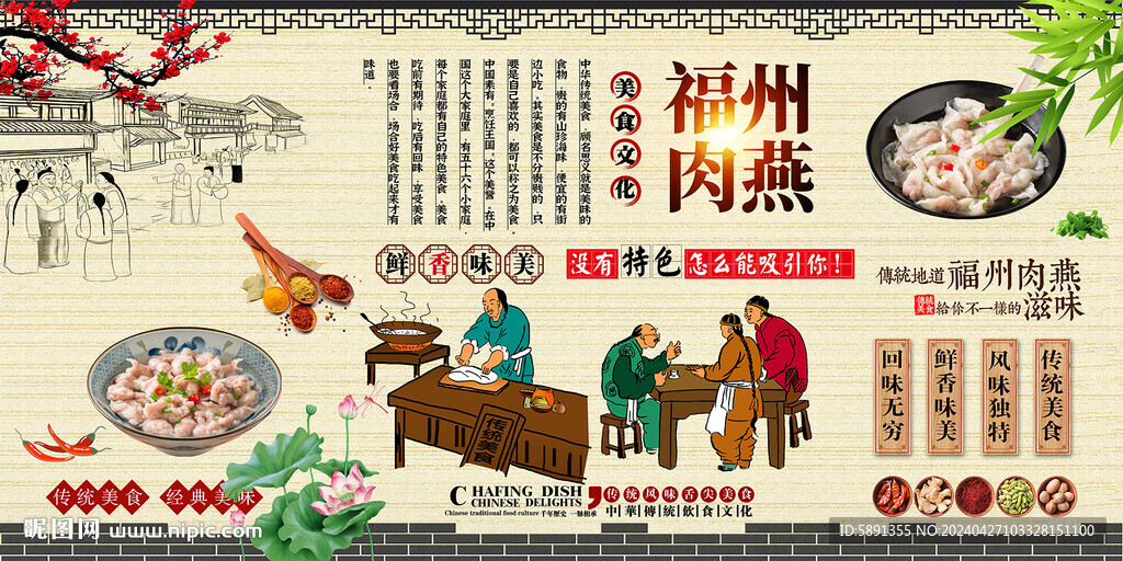 福州肉燕