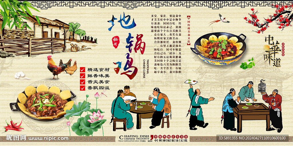 地锅鸡