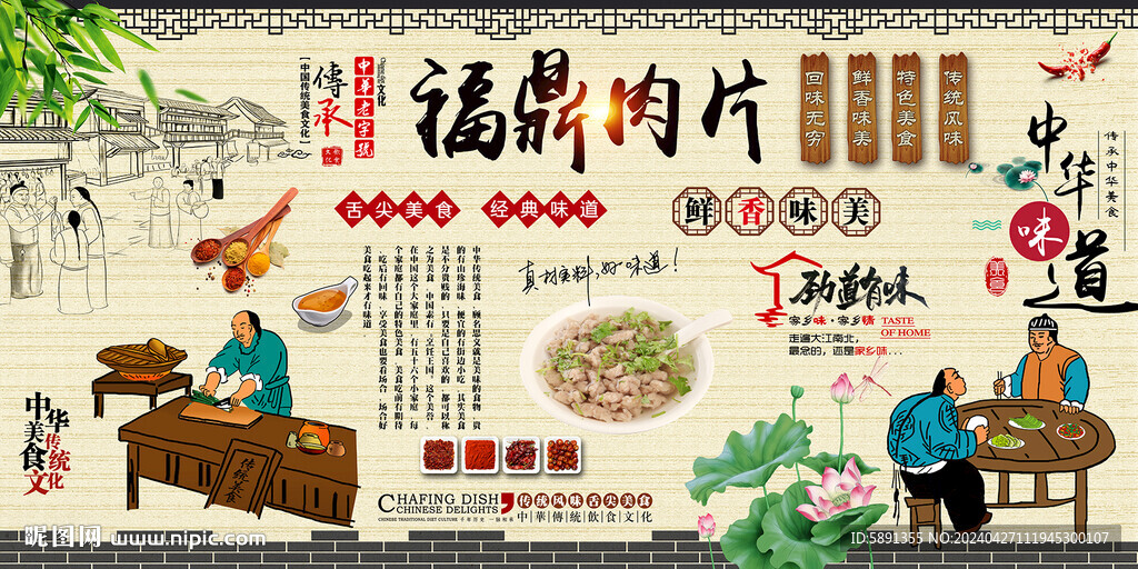 福鼎肉片
