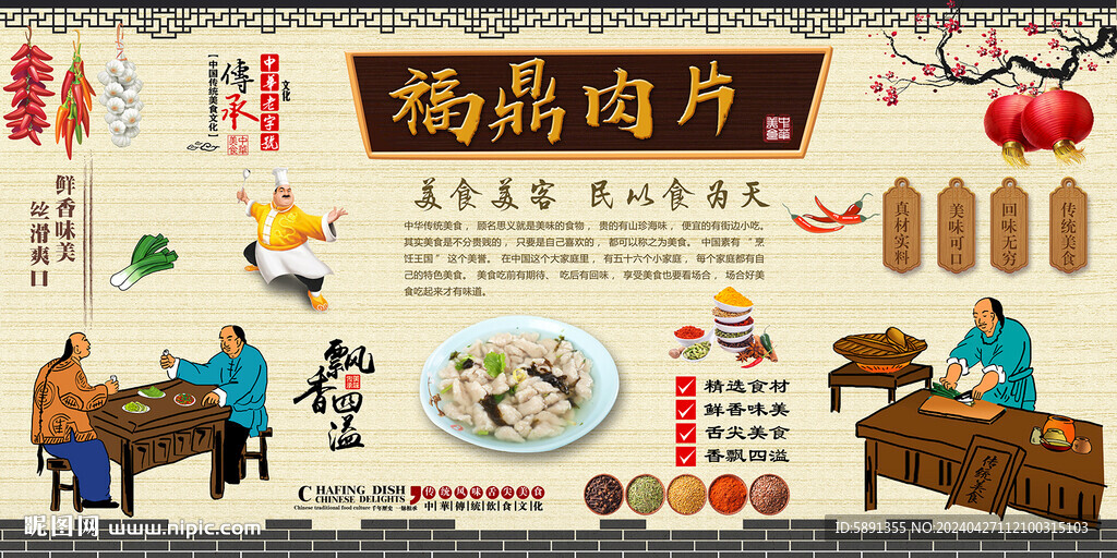 福鼎肉片