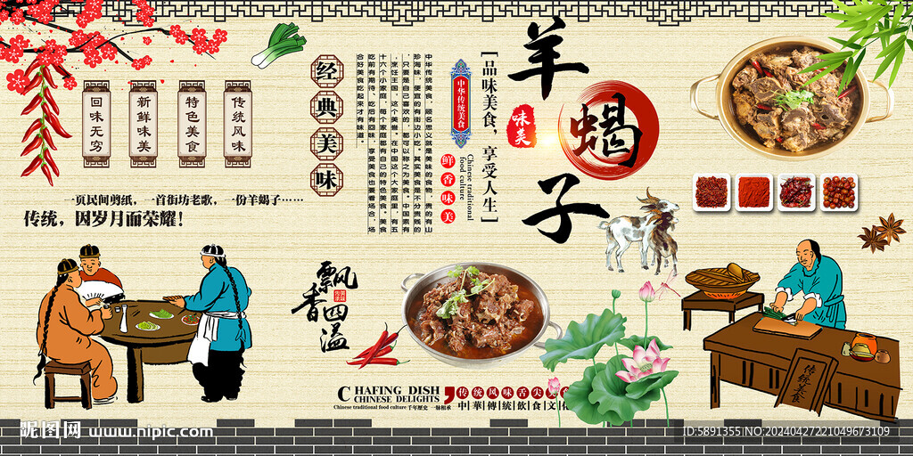 羊蝎子