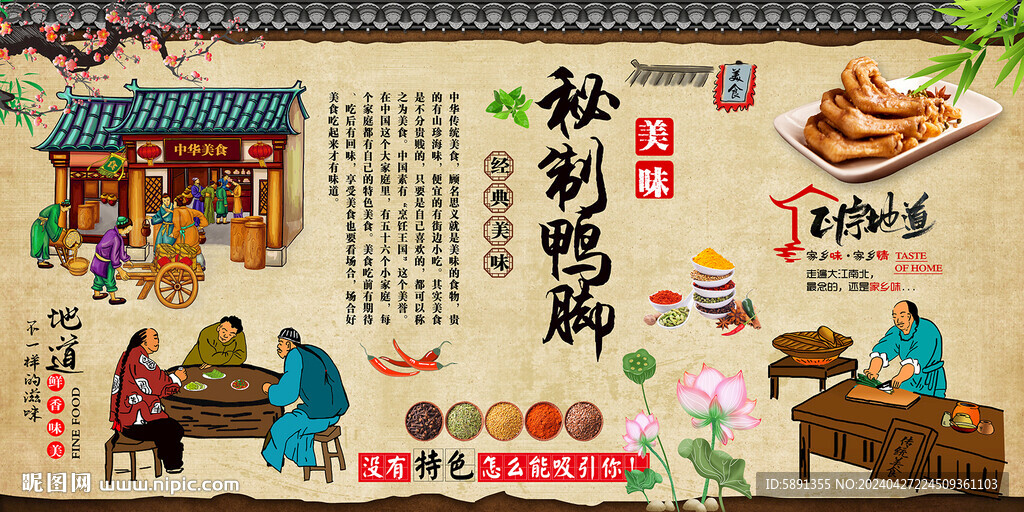 秘制鸭脚