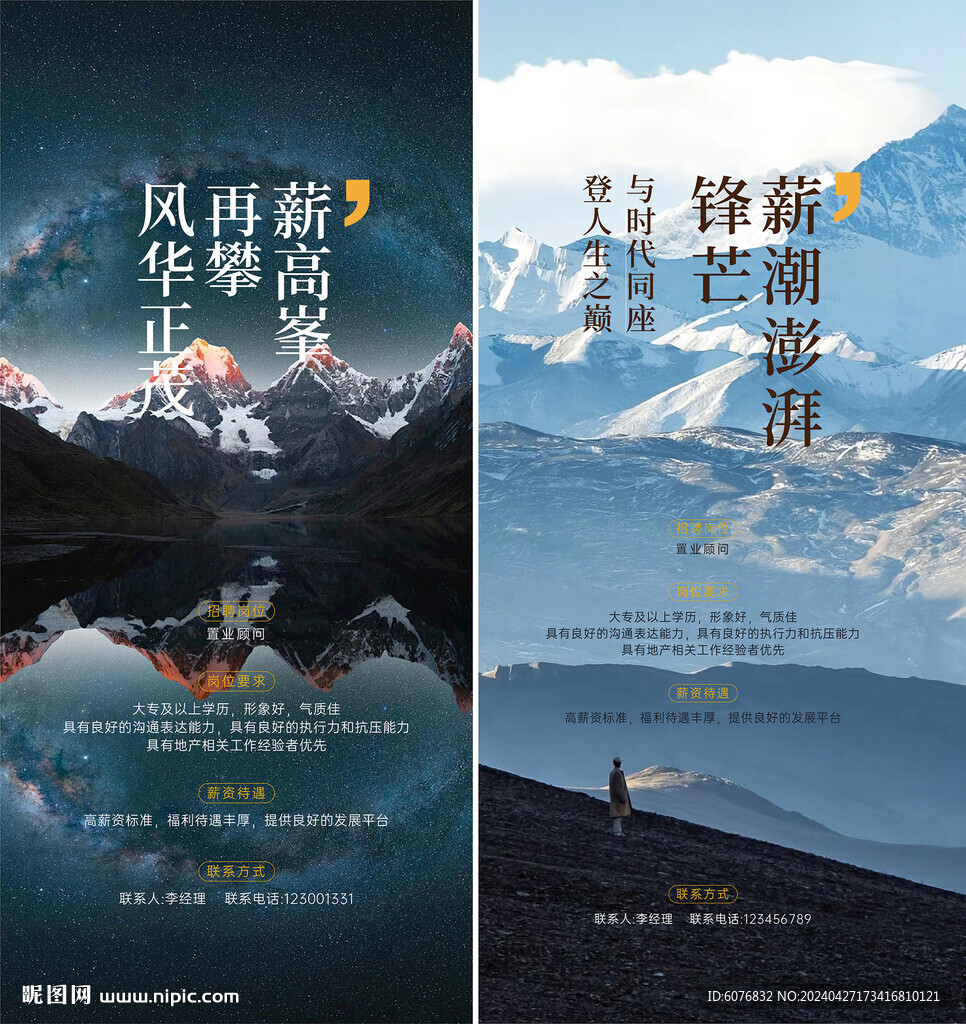 招聘 