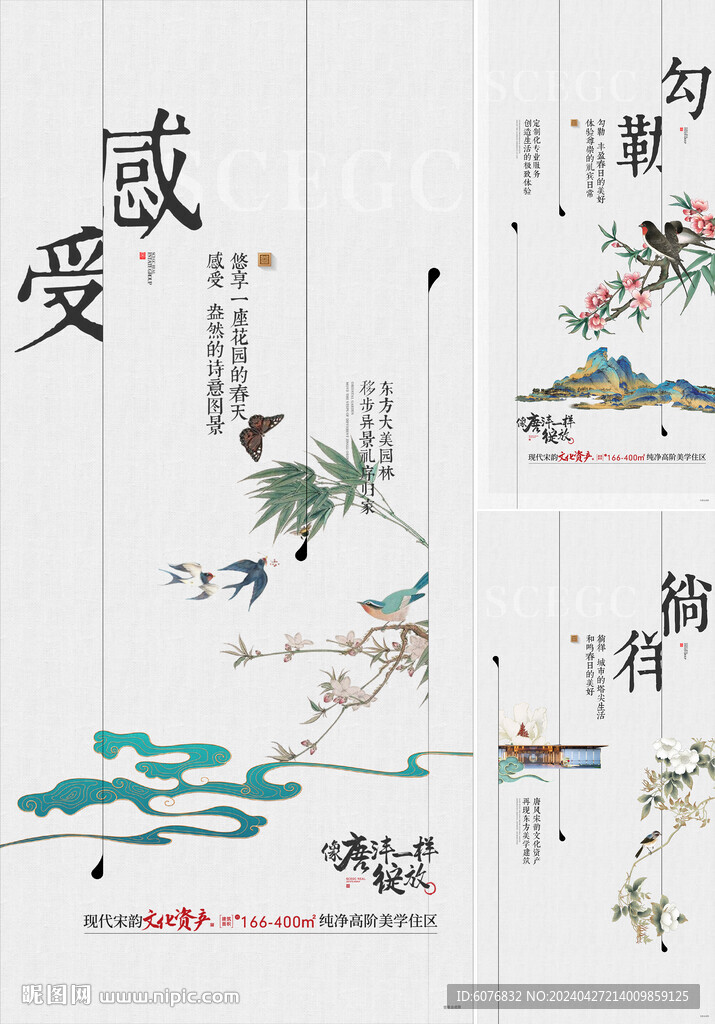 中式地产 