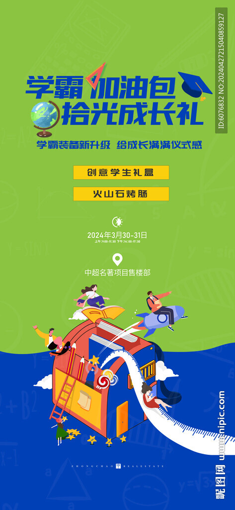  开学  
