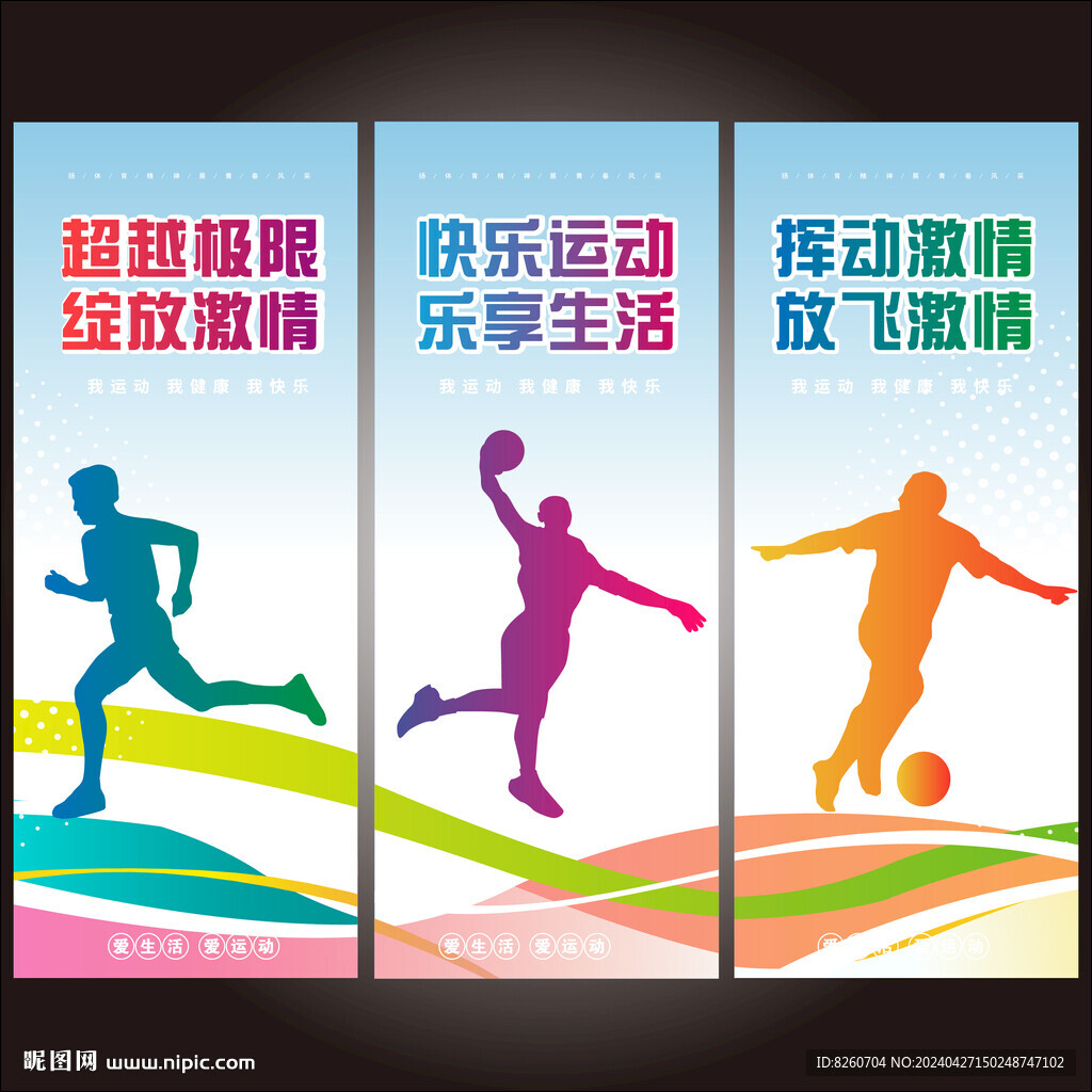 运动会道旗