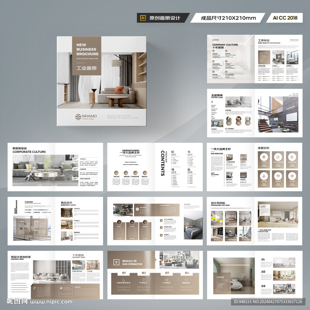 方形装饰公司画册