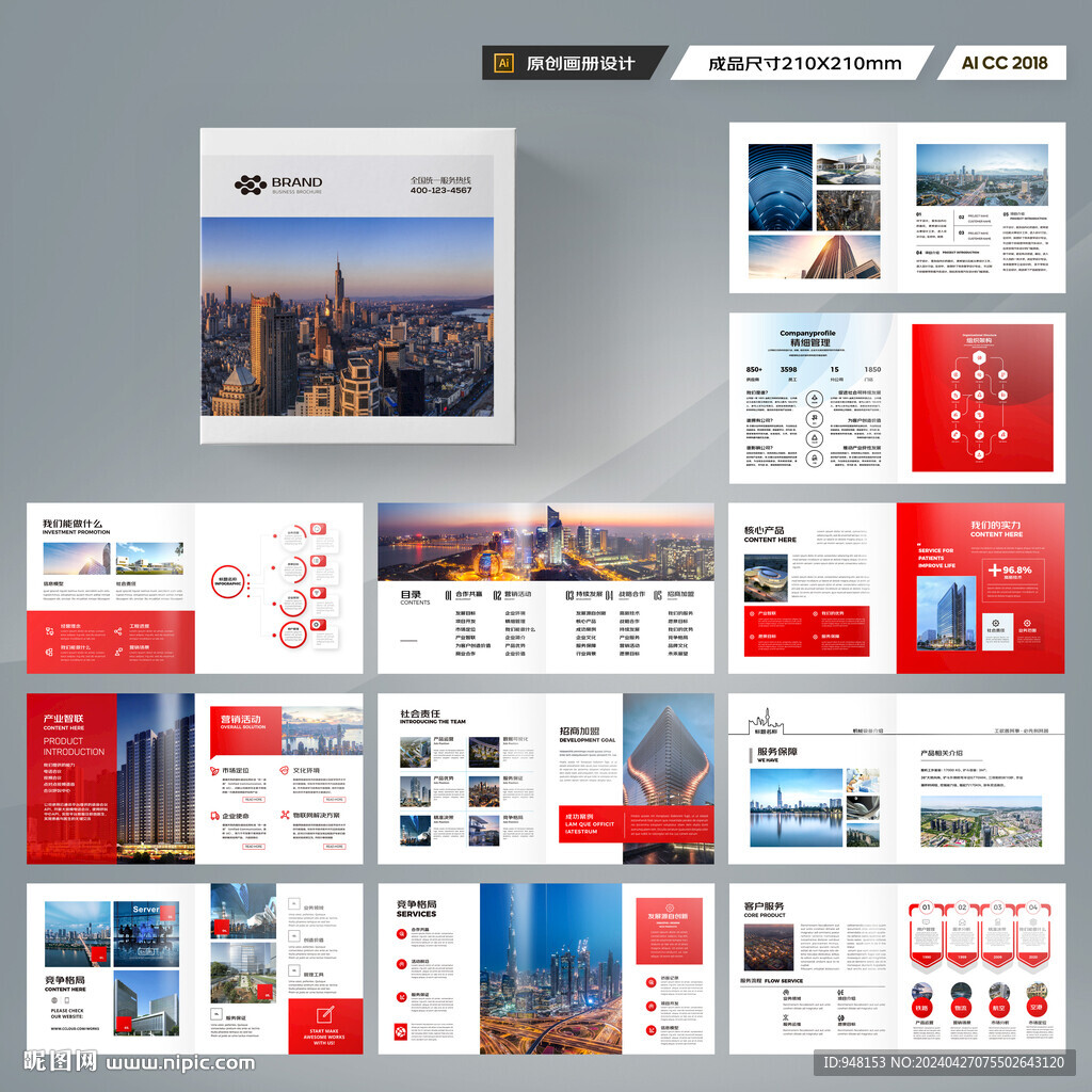 方形企业文化宣传册