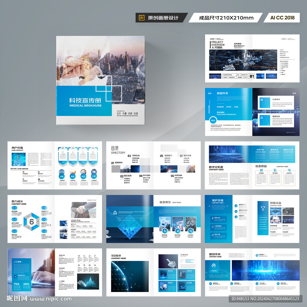 方形蓝色科技画册