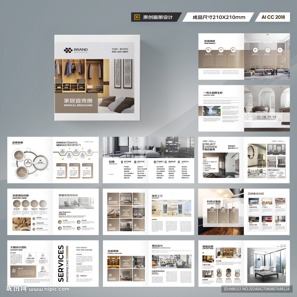 方形装饰公司画册