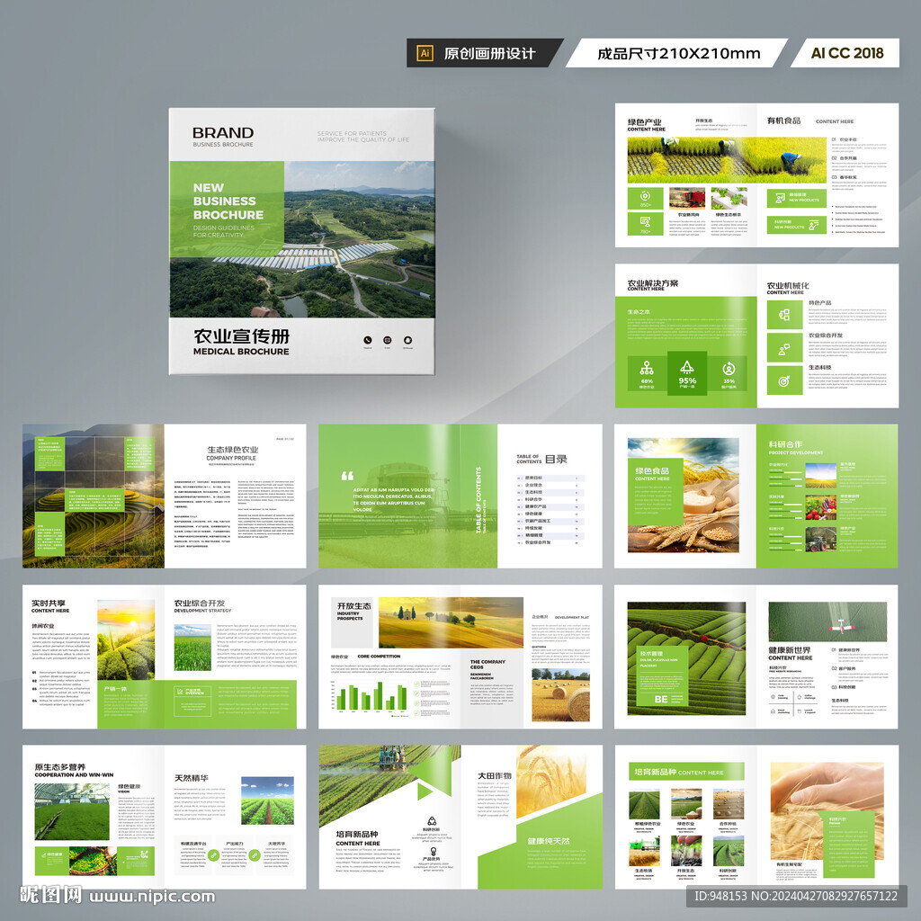 方形绿色农业画册