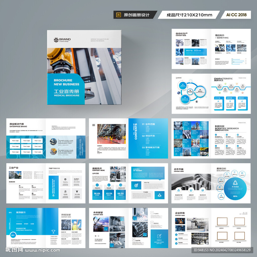 方形机械生产画册