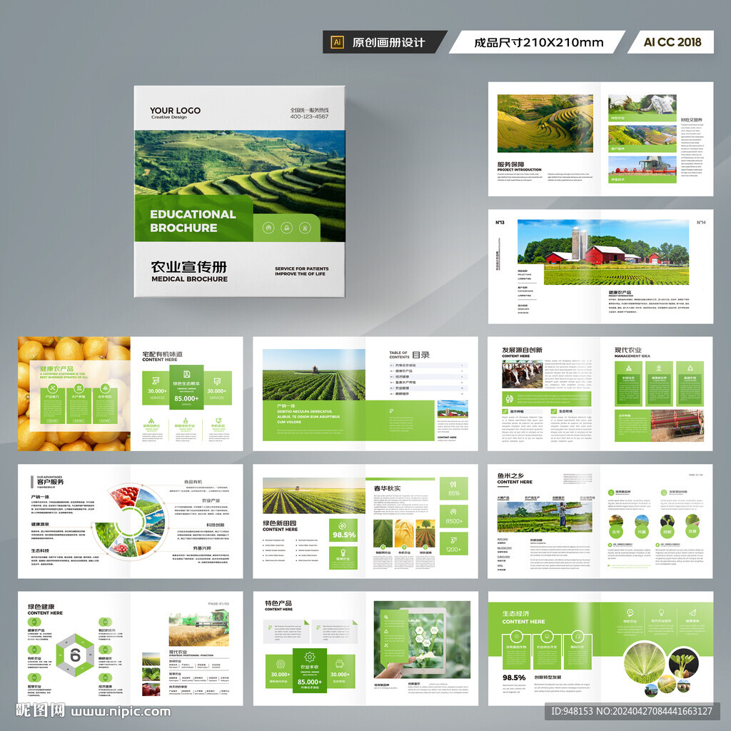 方形农业科技画册