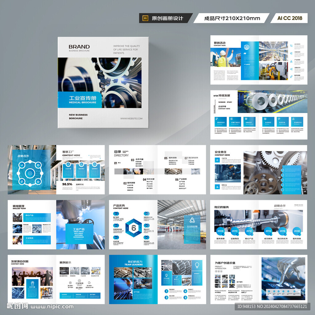 方形机械生产画册