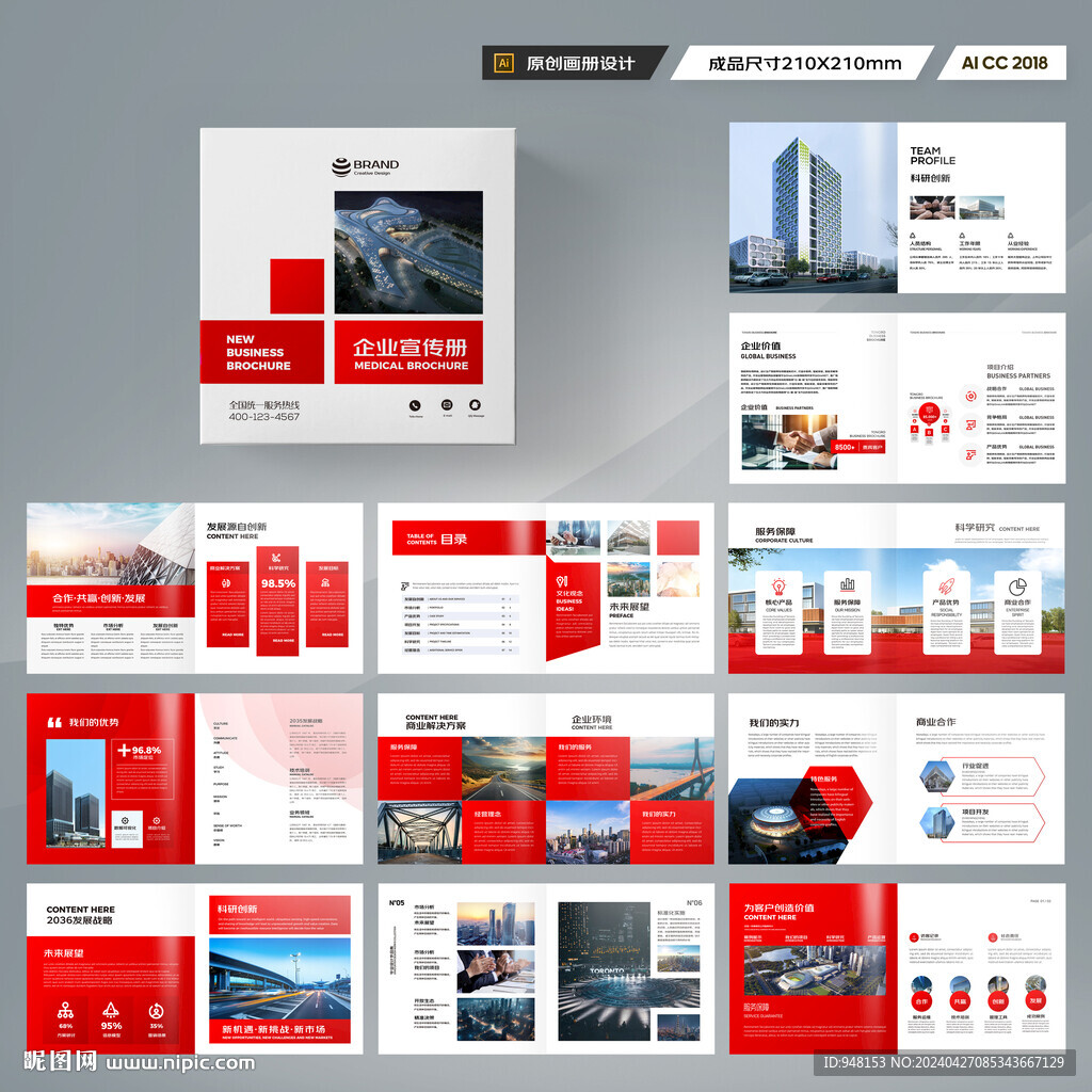 方形红色企业宣传册