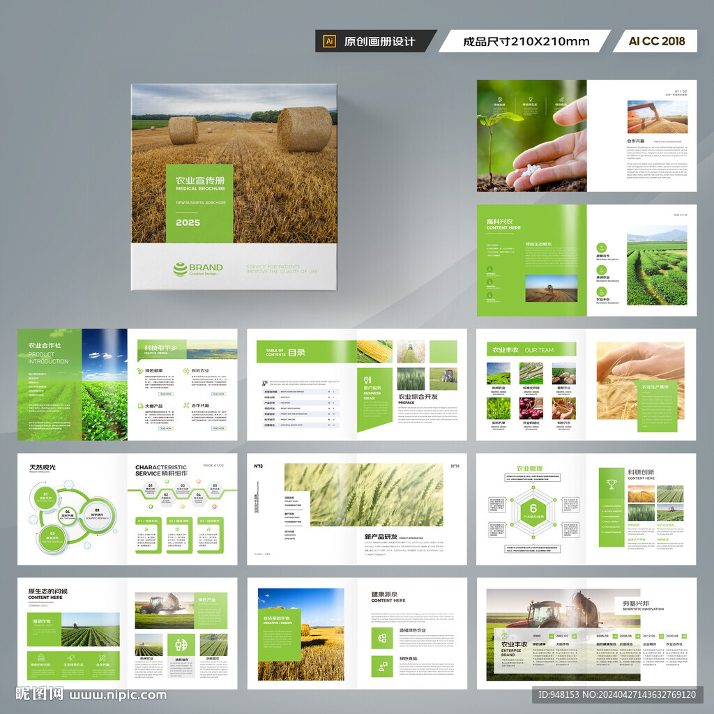 方形农业科技画册