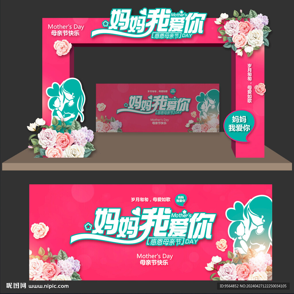母亲节