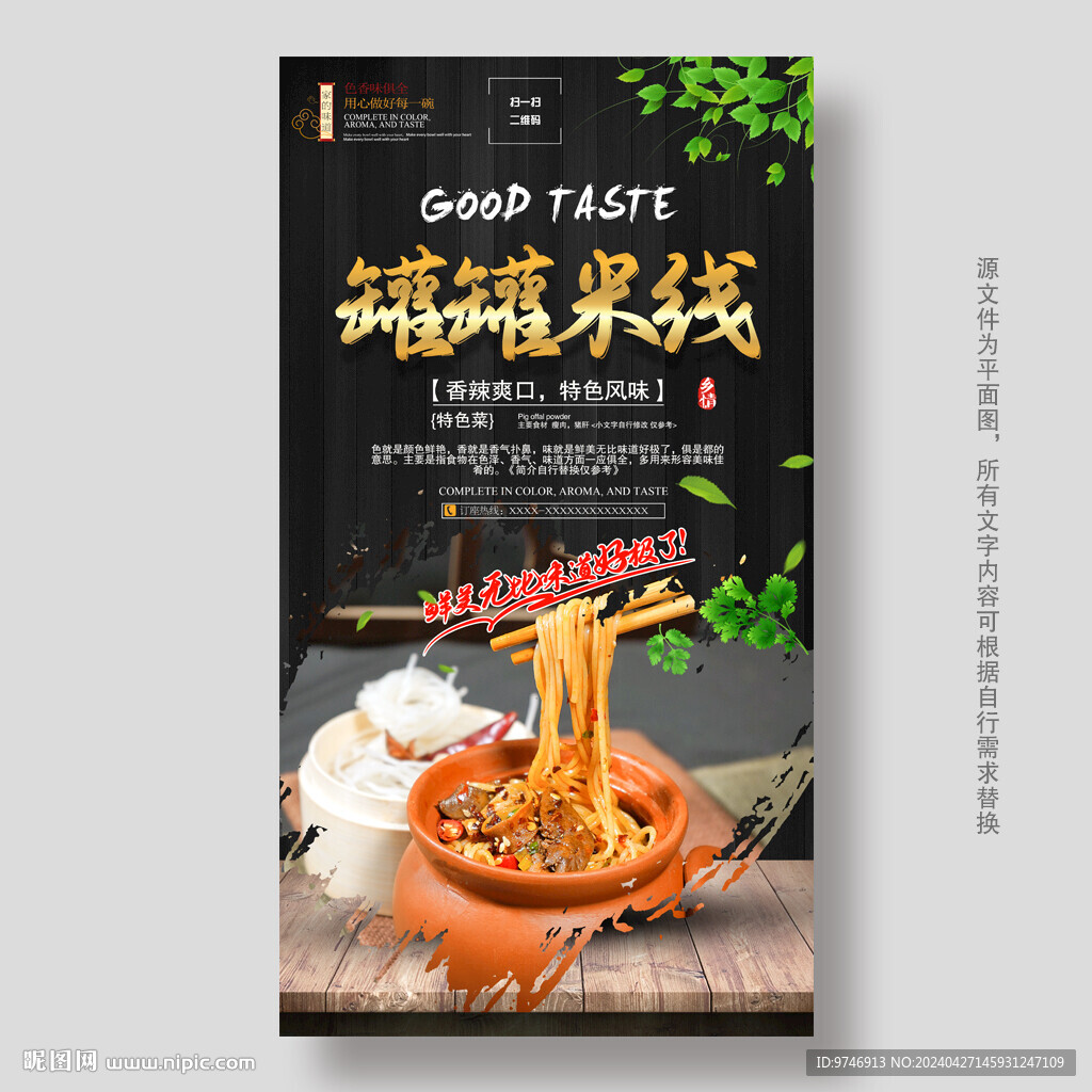 罐罐米线海报