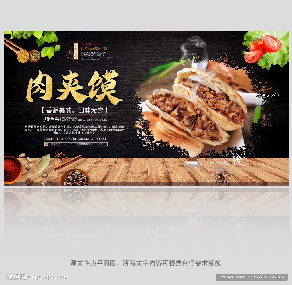 肉夹馍海报