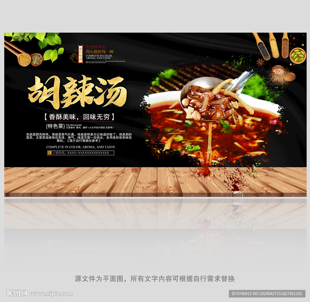 胡辣汤海报