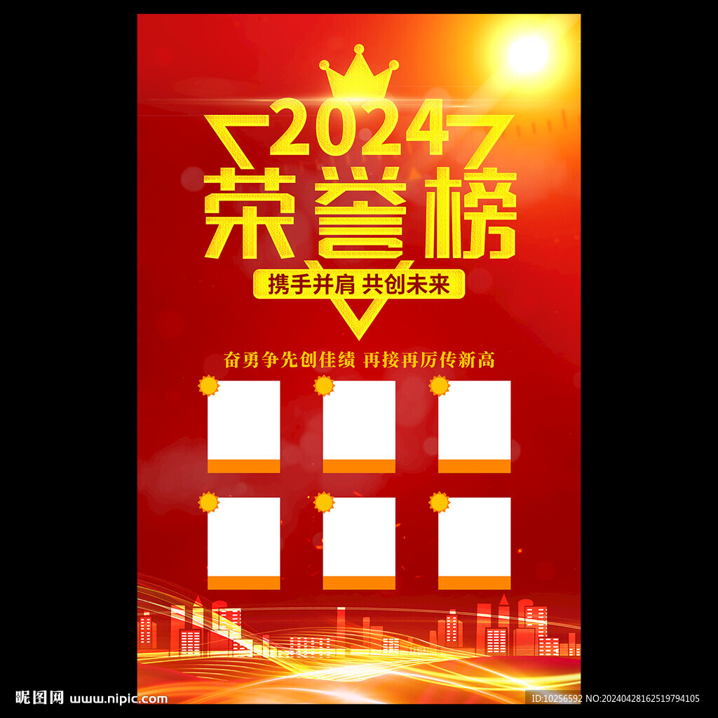 荣誉榜
