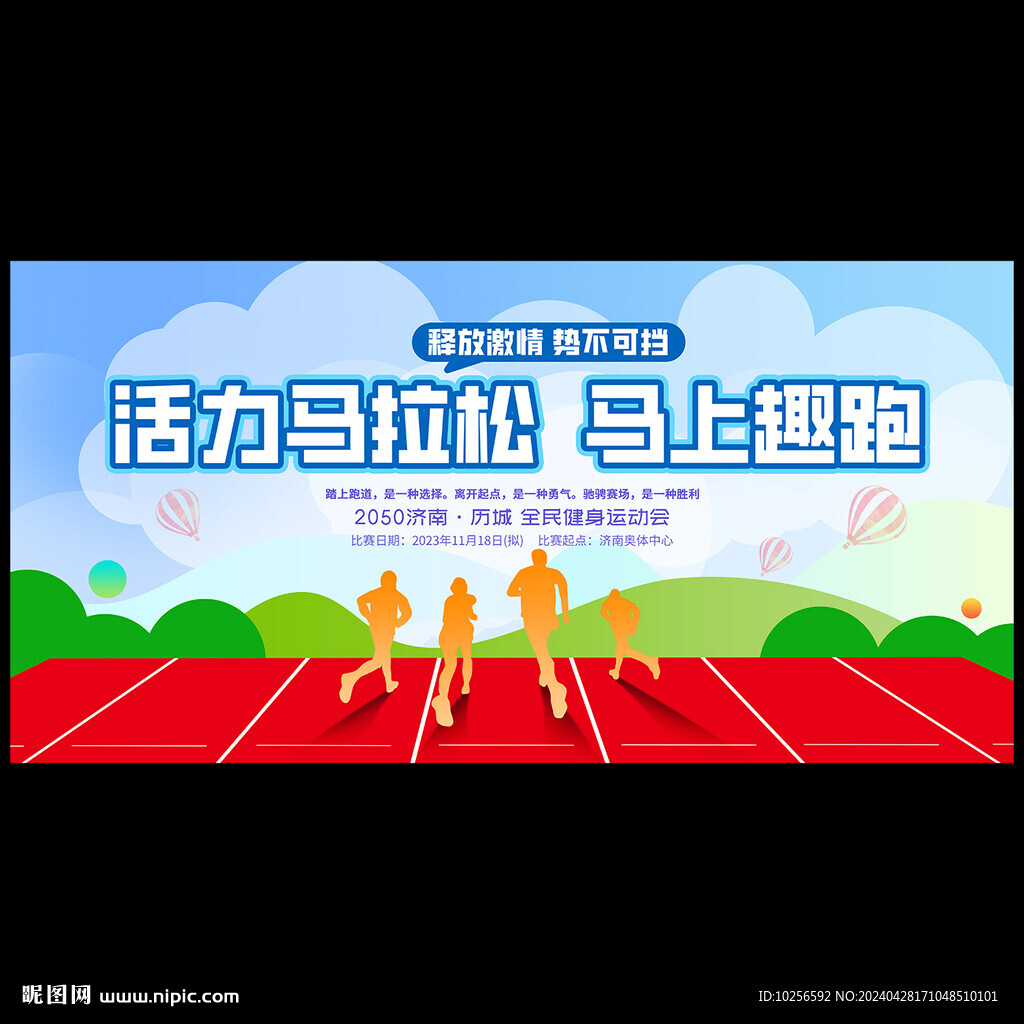 马拉松比赛